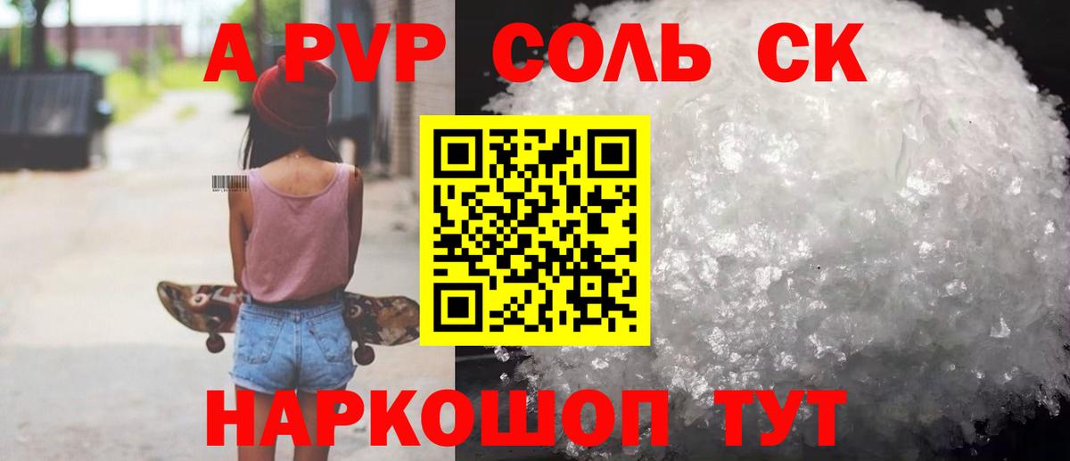 APVP Соль  Alfa_PVP  Карталы  Вход с VPN 