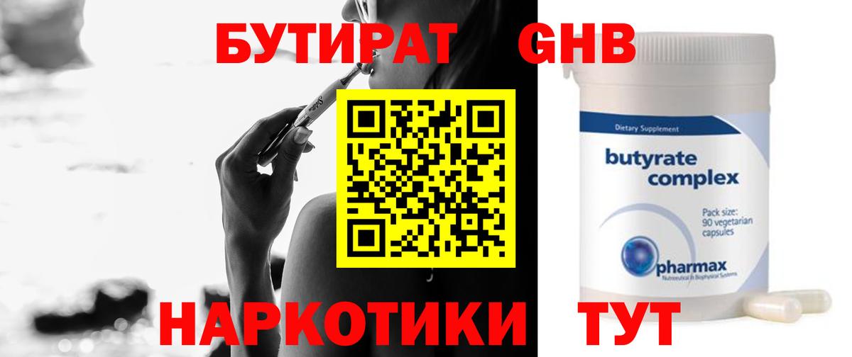 Бутират  БУТИРАТ вода  Вход с VPN  Карталы 