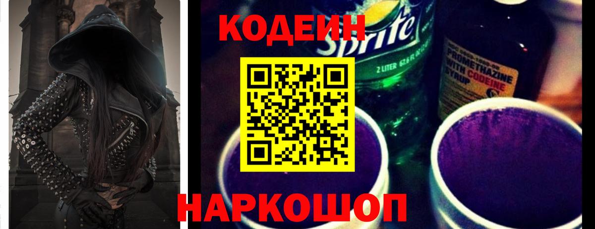 Кодеин напиток Lean (лин) Карталы