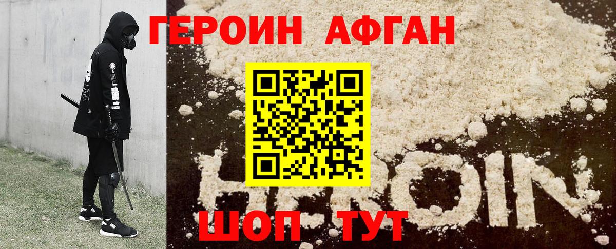 Героин хмурый Карталы